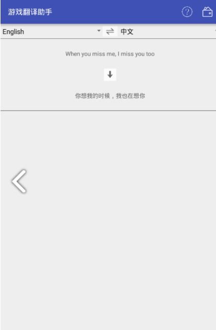 游戏翻译助手app (图3) 游戏翻译助手app (图3)