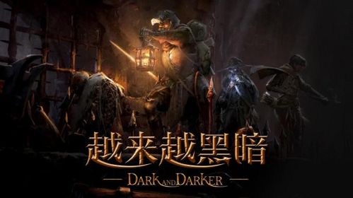 新游戏暗黑,探寻无尽黑暗中的光明之路(图2) 新游戏暗黑,探寻无尽黑暗中的光明之路(图2)