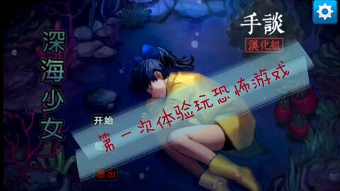 深海少女游戏图文攻略,揭秘深海探险之旅的神秘与挑战(图3) 深海少女游戏图文攻略,揭秘深海探险之旅的神秘与挑战(图3)