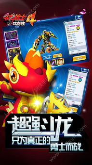 斗龙战士4游戏,守护龙神之力(图2) 斗龙战士4游戏,守护龙神之力(图2)