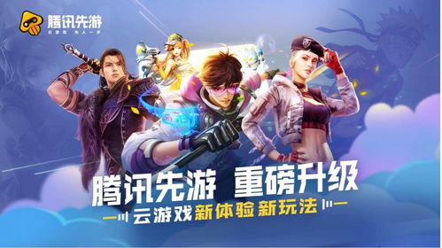新腾讯游戏,打造沉浸式娱乐新体验(图2) 新腾讯游戏,打造沉浸式娱乐新体验(图2)