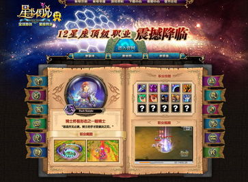 星座网络游戏,星辰大海中的冒险之旅(图2)