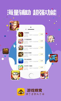 游戏蜂窝靠谱么,深度解析游戏辅助工具的优劣(图2) 游戏蜂窝靠谱么,深度解析游戏辅助工具的优劣(图2)