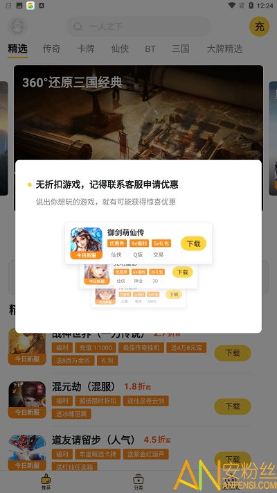 游戏fan手游折扣平台app (图3) 游戏fan手游折扣平台app (图3)