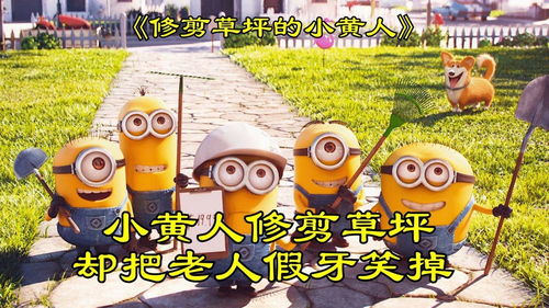笑掉牙游戏,趣味横生的互动体验之旅(图1)