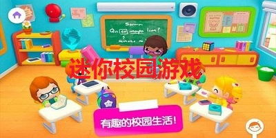校园活动游戏大全,游戏大全带你领略欢乐时光(图2) 校园活动游戏大全,游戏大全带你领略欢乐时光(图2)