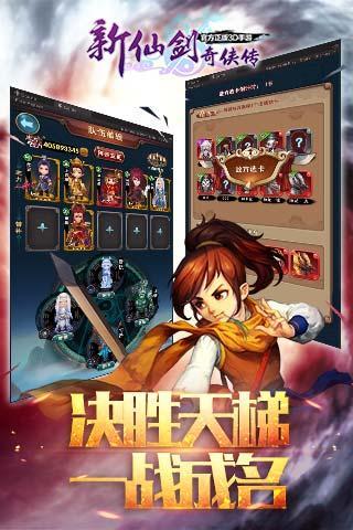 新仙剑奇侠传单机游戏,再续传奇(图2)