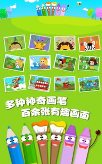 儿童游戏涂颜色下载,培养创造力与色彩的奇妙之旅(图3)
