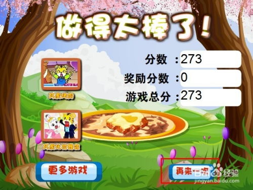 小游戏做饼,轻松制作美味小饼的趣味之旅(图1) 小游戏做饼,轻松制作美味小饼的趣味之旅(图1)