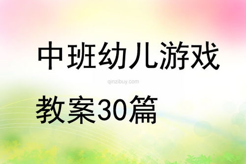 小兔找山洞游戏教案,寓教于乐的户外探险游戏教案(图3) 小兔找山洞游戏教案,寓教于乐的户外探险游戏教案(图3)