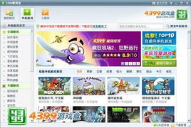 4399游戏盒儿下载,轻松开启欢乐之旅(图2) 4399游戏盒儿下载,轻松开启欢乐之旅(图2)