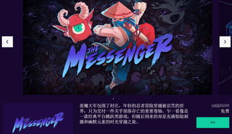 信使 游戏,穿梭时空的传奇冒险(图1) 信使 游戏,穿梭时空的传奇冒险(图1)