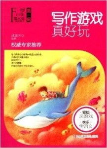 写作游戏,一场创意无限的写作游戏之旅(图2) 写作游戏,一场创意无限的写作游戏之旅(图2)