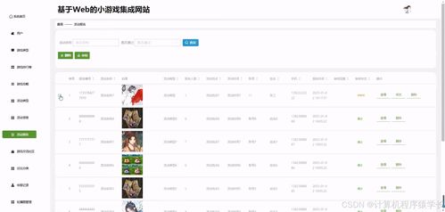小游戏网站源码,探索背后的技术奥秘(图1) 小游戏网站源码,探索背后的技术奥秘(图1)
