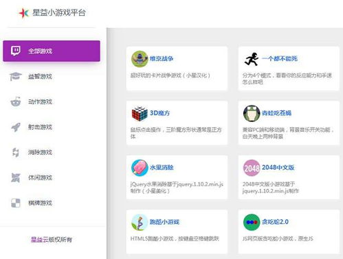 小游戏网站源码,探索背后的技术奥秘(图3) 小游戏网站源码,探索背后的技术奥秘(图3)
