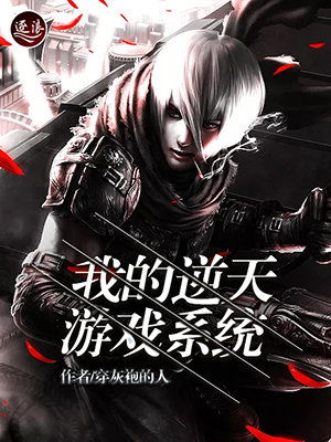 逆天游戏系统.txt,成就无上霸业(图3) 逆天游戏系统.txt,成就无上霸业(图3)