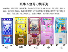 抓玩具游戏机,童趣盎然的新宠儿(图1) 抓玩具游戏机,童趣盎然的新宠儿(图1)