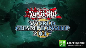 游戏王比赛2017,传奇诞生(图3) 游戏王比赛2017,传奇诞生(图3)