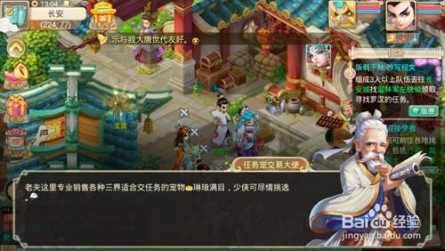 大话西游游戏怎么赚钱,揭秘赚钱攻略与技巧(图3) 大话西游游戏怎么赚钱,揭秘赚钱攻略与技巧(图3)
