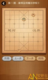 单机象棋游戏手机版免费 (图1) 单机象棋游戏手机版免费 (图1)