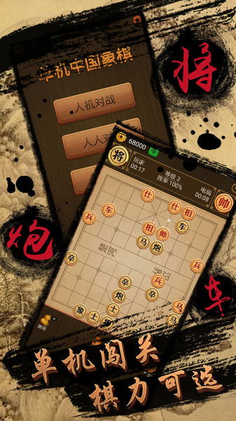 单机象棋游戏手机版免费 (图2) 单机象棋游戏手机版免费 (图2)
