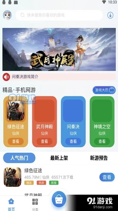 西游向前冲游戏手机下载2024 (图2) 西游向前冲游戏手机下载2024 (图2)