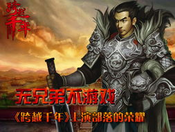 兄弟游戏bl,BL游戏中的热血青春传奇(图3) 兄弟游戏bl,BL游戏中的热血青春传奇(图3)