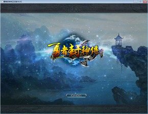 如何制作个传奇单机游戏,打造属于自己的传奇单机游戏之旅(图2)