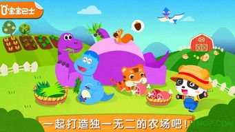 宝宝巴士农场游戏下载,寓教于乐的农业体验之旅(图3) 宝宝巴士农场游戏下载,寓教于乐的农业体验之旅(图3)
