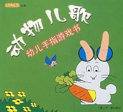 小班小朋友手指游戏,小班小朋友手指游戏集锦(图3)
