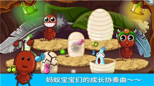 宝宝认蚂蚁小游戏,蚂蚁世界趣味小游戏(图1)