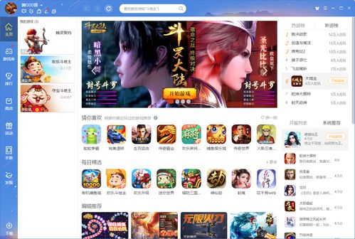 哪些软件可以下载游戏,解锁无限娱乐新世界(图2)