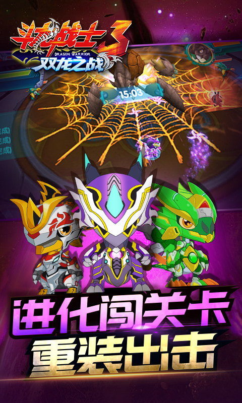 斗龙战的游戏,勇夺霸主之巅(图1) 斗龙战的游戏,勇夺霸主之巅(图1)