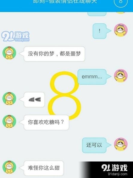 情侣聊天玩游戏,情侣聊天游戏乐翻天(图3) 情侣聊天玩游戏,情侣聊天游戏乐翻天(图3)