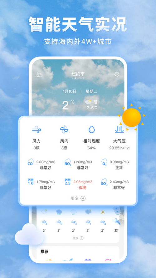 知心天气预报免费下载,畅享生活无忧”(图2)