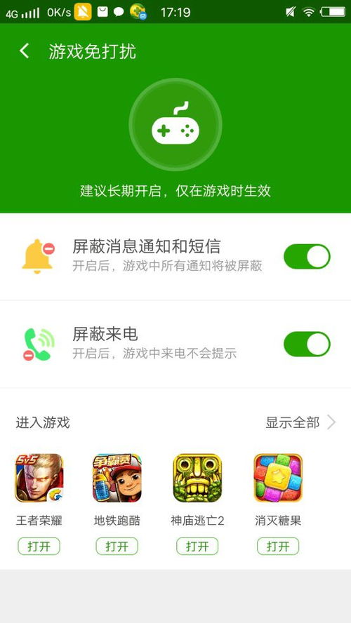 手机游戏免打扰模式,手机免打扰模式深度解析(图3) 手机游戏免打扰模式,手机免打扰模式深度解析(图3)