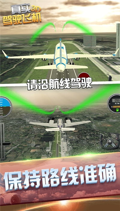 真实开飞机游戏下载,真实开飞机游戏下载体验之旅(图2) 真实开飞机游戏下载,真实开飞机游戏下载体验之旅(图2)