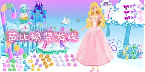 芭比公主的小游戏,畅游童话世界的欢乐之旅(图3)