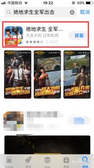 苹果怎么下载吃鸡游戏,苹果设备轻松下载热门吃鸡游戏攻略(图2) 苹果怎么下载吃鸡游戏,苹果设备轻松下载热门吃鸡游戏攻略(图2)