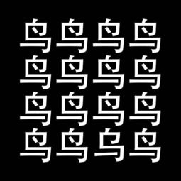 有乌字的游戏,探寻神秘乌字游戏的奇幻之旅(图3)