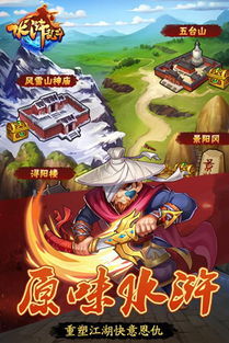 豪情水浒 (图1) 豪情水浒 (图1)