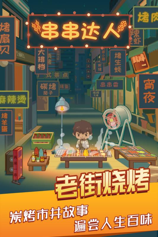 糖葫芦达人正版游戏 (图1)