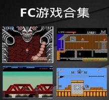 fc游戏模拟器安卓版 (图2)