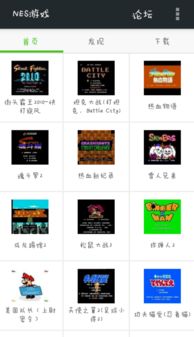 fc游戏模拟器安卓版 (图3)