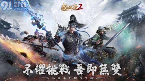 极无双是单机游戏吗,探寻单机江湖传奇之旅(图3)
