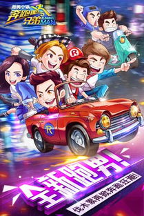 奔跑吧兄弟游戏5,激情燃烧的青春盛宴(图2) 奔跑吧兄弟游戏5,激情燃烧的青春盛宴(图2)