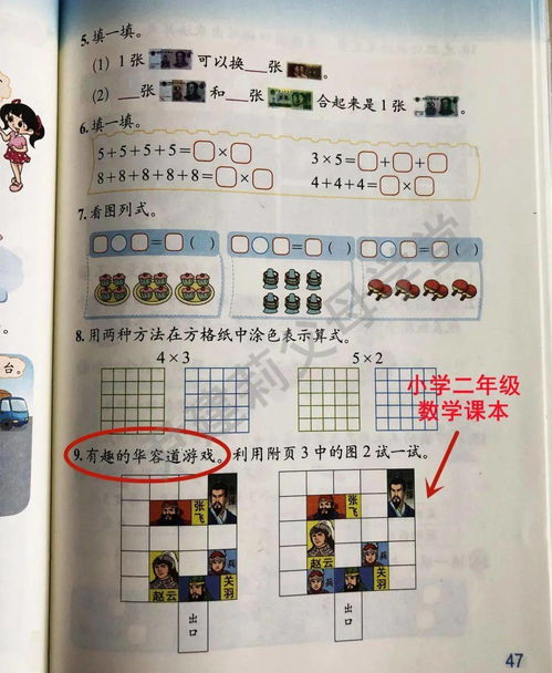 小学华容道游戏,小学版经典益智游戏攻略(图2) 小学华容道游戏,小学版经典益智游戏攻略(图2)