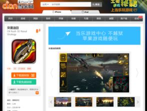 ios游戏平台哪个好,揭秘最受欢迎的五大平台(图1) ios游戏平台哪个好,揭秘最受欢迎的五大平台(图1)