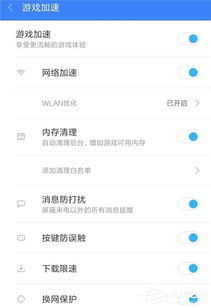 小米游戏加速性能增强,畅享极致游戏体验(图2) 小米游戏加速性能增强,畅享极致游戏体验(图2)