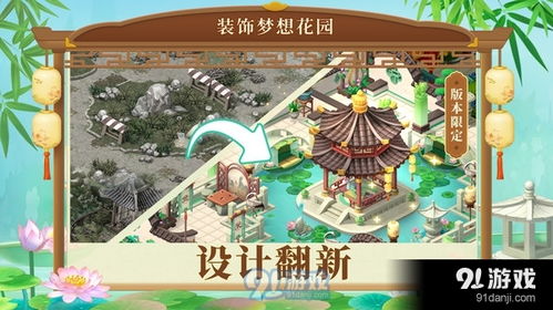 梦幻花园游戏免费下载,免费畅游的园艺奇幻之旅(图2)